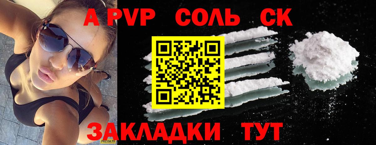 A PVP кристаллы  APVP СК КРИС  Вход с VPN  Лениногорск 