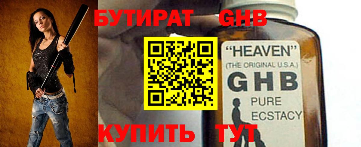 Лениногорск  БУТИРАТ вода  Вход с VPN 