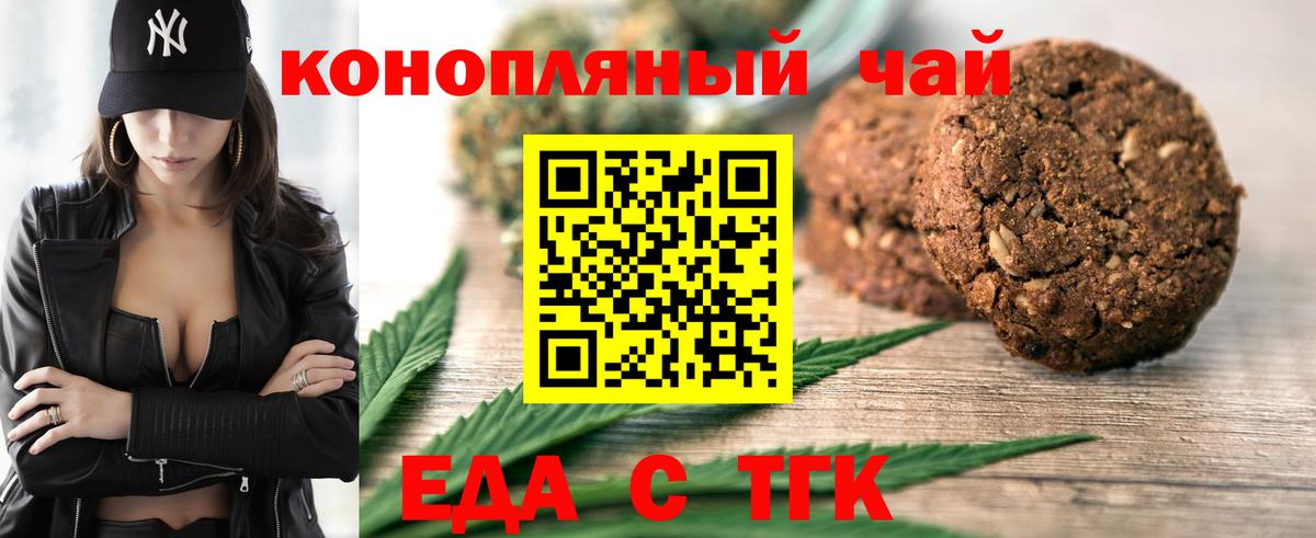 Лениногорск  Печенье с ТГК конопля  Вход с VPN 