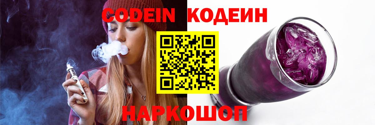Лениногорск  Codein напиток Lean (лин)  Вход с VPN  Кодеин Purple Drank 