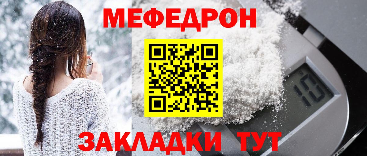 Меф  МЕФ  Лениногорск  Вход с VPN  МЯУ-МЯУ мука  Меф кристаллы 