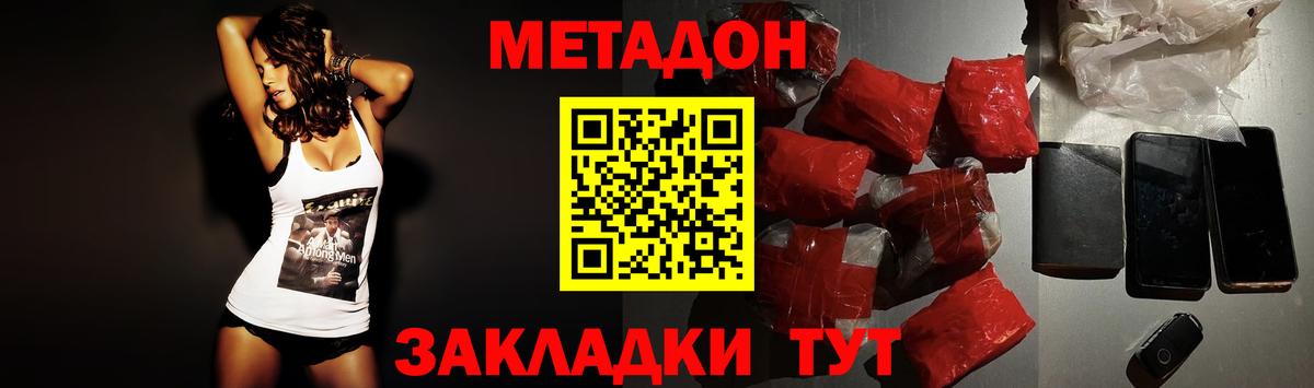Метадон кристалл  Вход с VPN  даркнет формула  Метадон мёд  Лениногорск 
